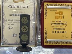 -黄益静眼镜行