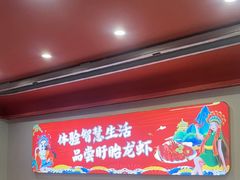 -虾铺子龙虾·私房菜(金源花苑店)