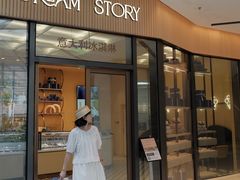 -CREAM STORY意大利手工冰淇淋&甜品(万象前海店)