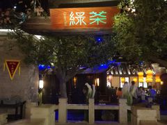 -绿茶餐厅(燕郊永旺店)