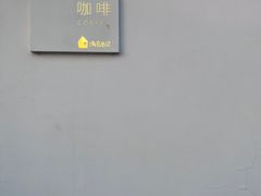 -海岛日记(养马岛店)