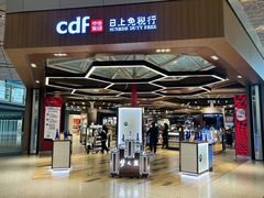 -日上免税店(三径路t3店)