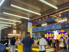 -鲍师傅糕点(春熙路店)