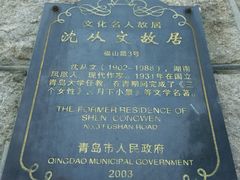 android_upload_pic-文化名人故居一条街