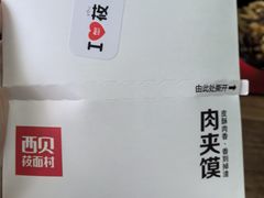 -西贝(枫蓝国际购物中心店)