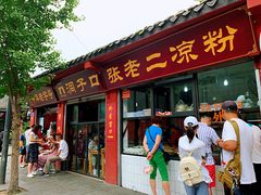 门面-洞子口张老二凉粉(文殊院店)