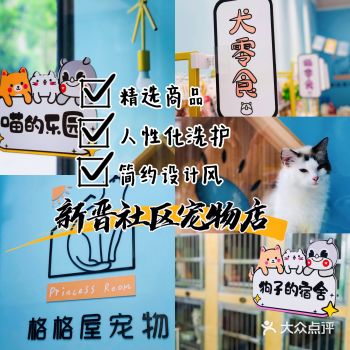 新晋宠物社区店·陪伴洗护更贴心