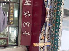 -胡家包子·清真(大众巷店)