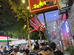 -冒椒火辣(奎星楼街店)