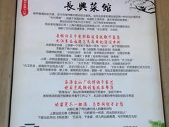 -长兴菜馆(高桥店)