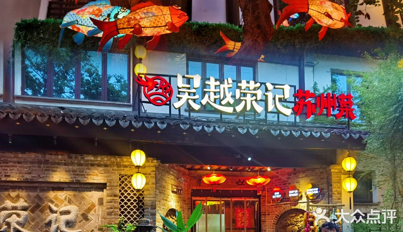 来苏式园林古典庭院里 吃地道的苏帮菜