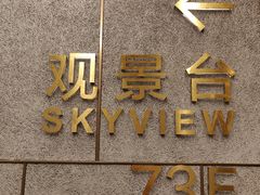 -WFC会仙楼观景台