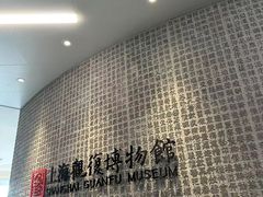 -上海观复博物馆