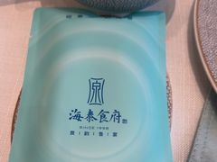 -海泰食府·新鲁菜·家宴(总部基地店)