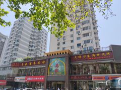 -清真马家美食城•海鲜•青岛菜•火锅(延安三路店)