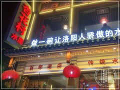 门面-杏花村水席楼(西大街总店)