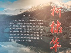 -白求恩柯棣华纪念馆