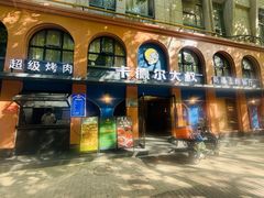 -清真·卡德尔大叔新疆主题餐厅(龙汇路店)