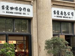 -富贵面包公司(运河店)
