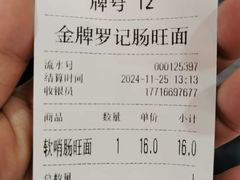 -金牌罗记肠旺面(蔡家街店)