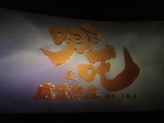 -保利国际影城(万家邻里店)