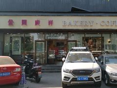 门面-金凤成祥(东直门现烤面包店)