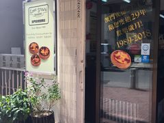 门面-安德鲁饼店(总店)