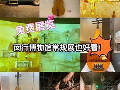 -闵行博物馆