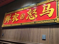 -茶话弄(中贸广场店)