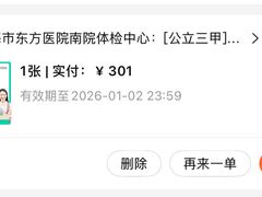 -上海市东方医院南院体检中心