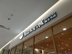 -猫的天空之城概念书店(印象城购物中心店)