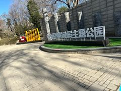-丰台科技园生态主题公园