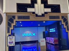-寰映影城(大融城激光IMAX店)