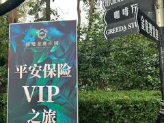 -J Create城市露营咖啡·简餐·宠物(上海动物园店)