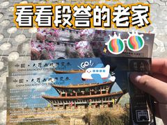 -大理古城