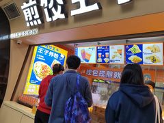 门面-煎饺王子(财富广场店)