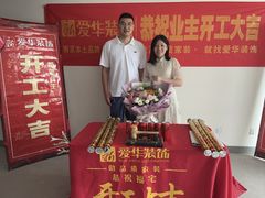 -新爱华装饰