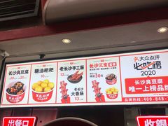-黑色经典臭豆腐·湖南特产(步行街店)