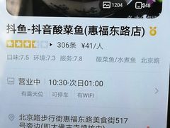 -抖鱼-抖音酸菜鱼(惠福东路店)