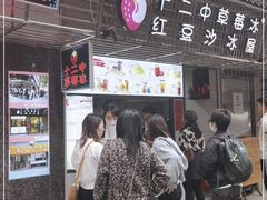 等位区-十二中草莓冰·红豆沙冰屋(十二中店)