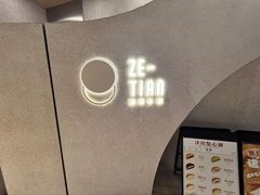 -泽田本家·铜锣烧(TX淮海店)