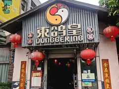 -东鸽皇(奥园·中环广场店)