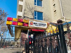 门面-新侨三宝乐面包店(崇文门店)