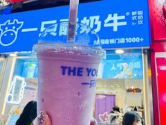 -一只酸奶牛(八一路店)