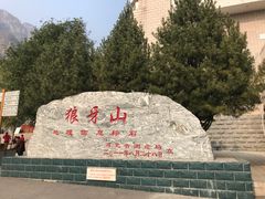 -狼牙山风景区