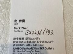 -新加坡珍宝海鲜JUMBO Seafood(西安skp店)