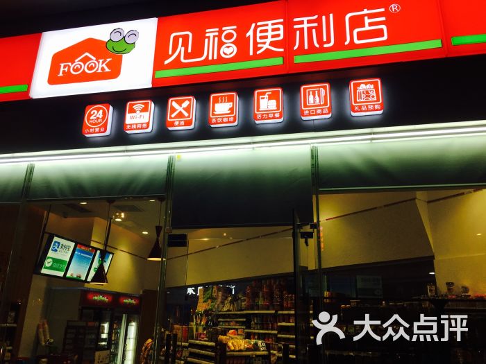 见福便利店(冠亚广场店)图片 第7张