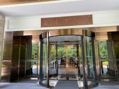 -杭州花家山庄