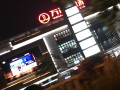 -上海颛桥万达广场