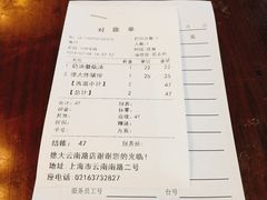 账单-德大西餐社(云南南路店)